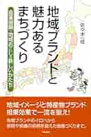 地域経営とまちづくり―続々・ふるさと産業づくり 51IjUJmtv+L._AC_SY200_QL15_.jpg